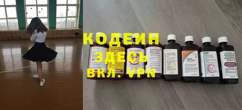 Кодеиновый сироп Lean напиток Lean (лин)  Энгельс 