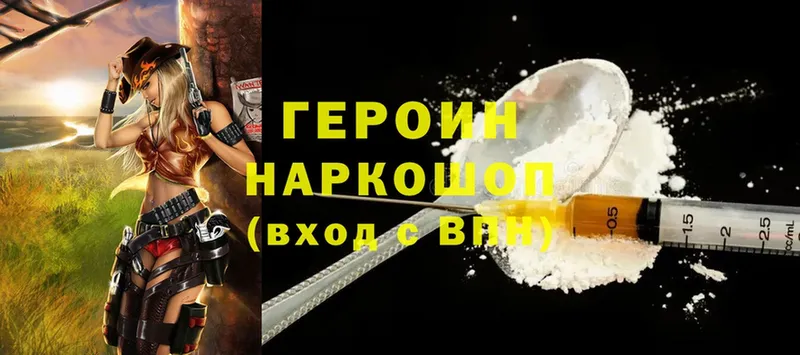 Героин Афган  Энгельс 